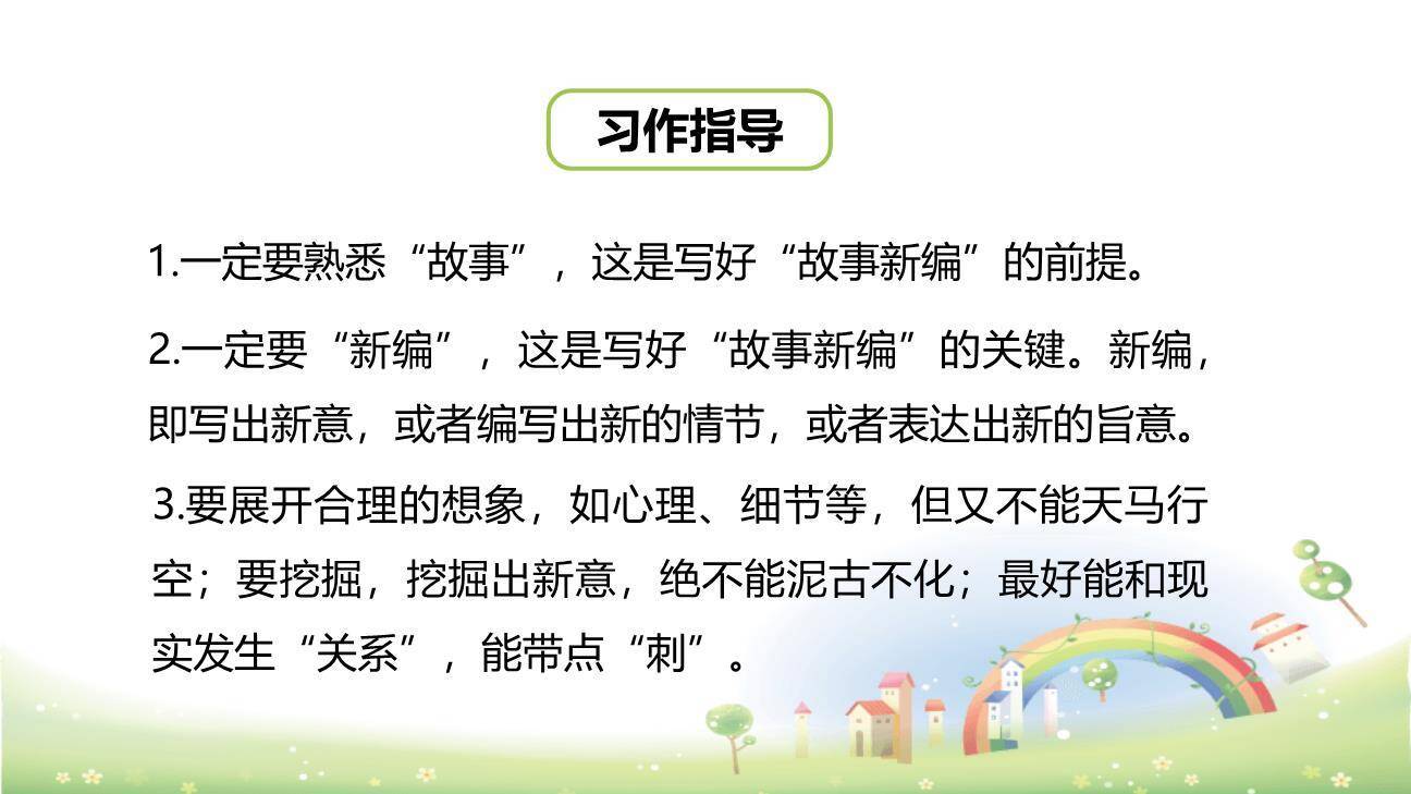 故事新编PPT课件51