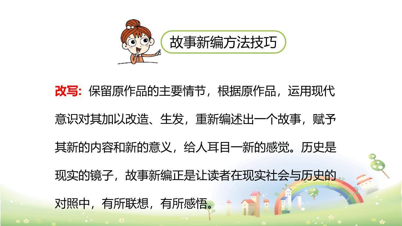 故事新编PPT课件52