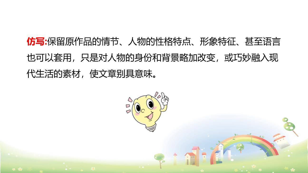 故事新编PPT课件53