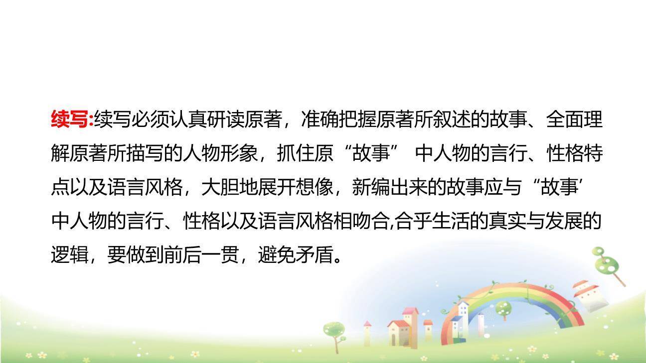 故事新编PPT课件54