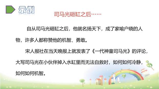 故事新编PPT课件56