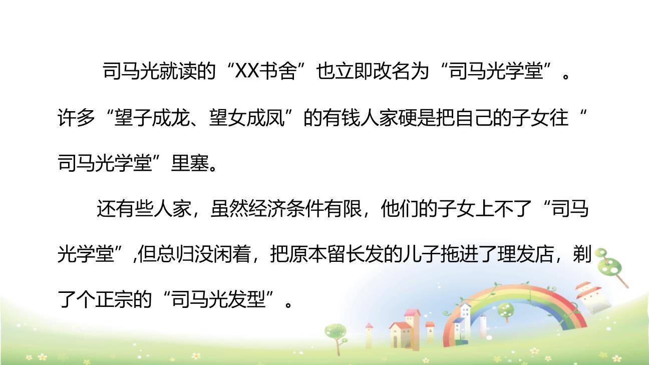 故事新编PPT课件57