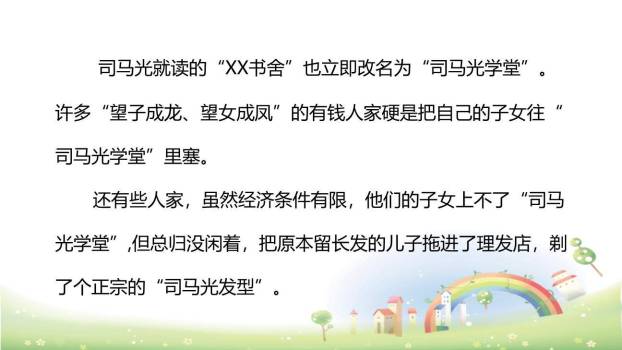 故事新编PPT课件57