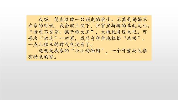 小小动物园PPT课件29