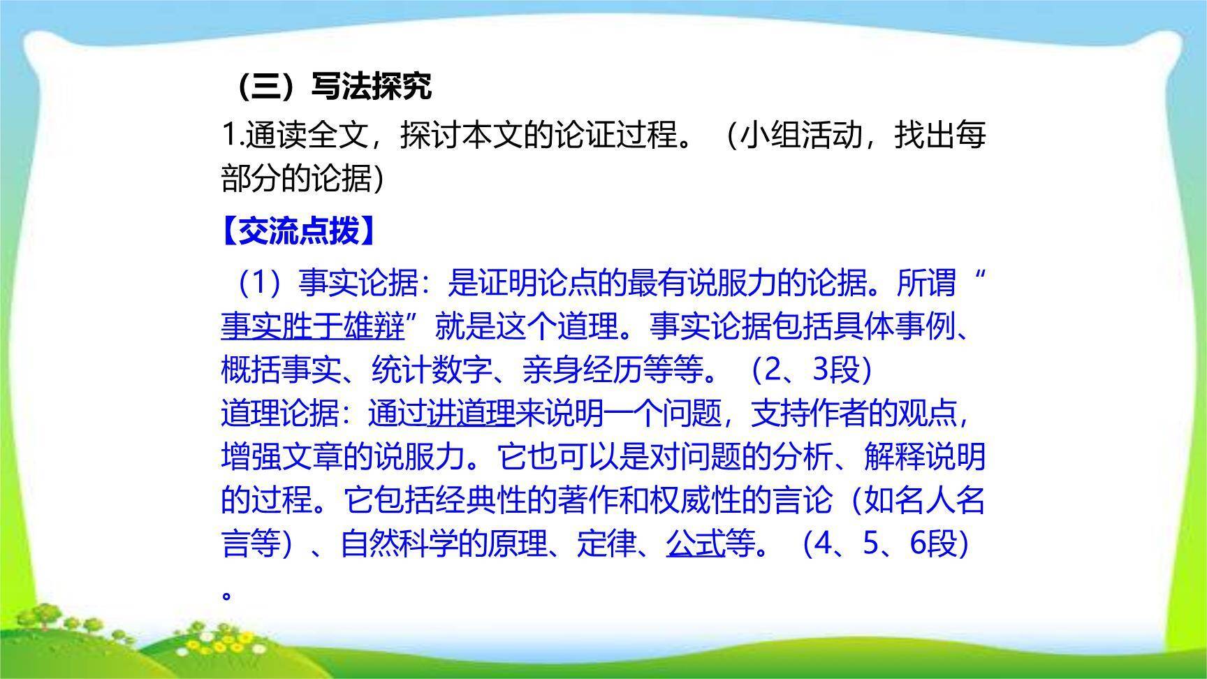 最苦与最乐PPT课件18