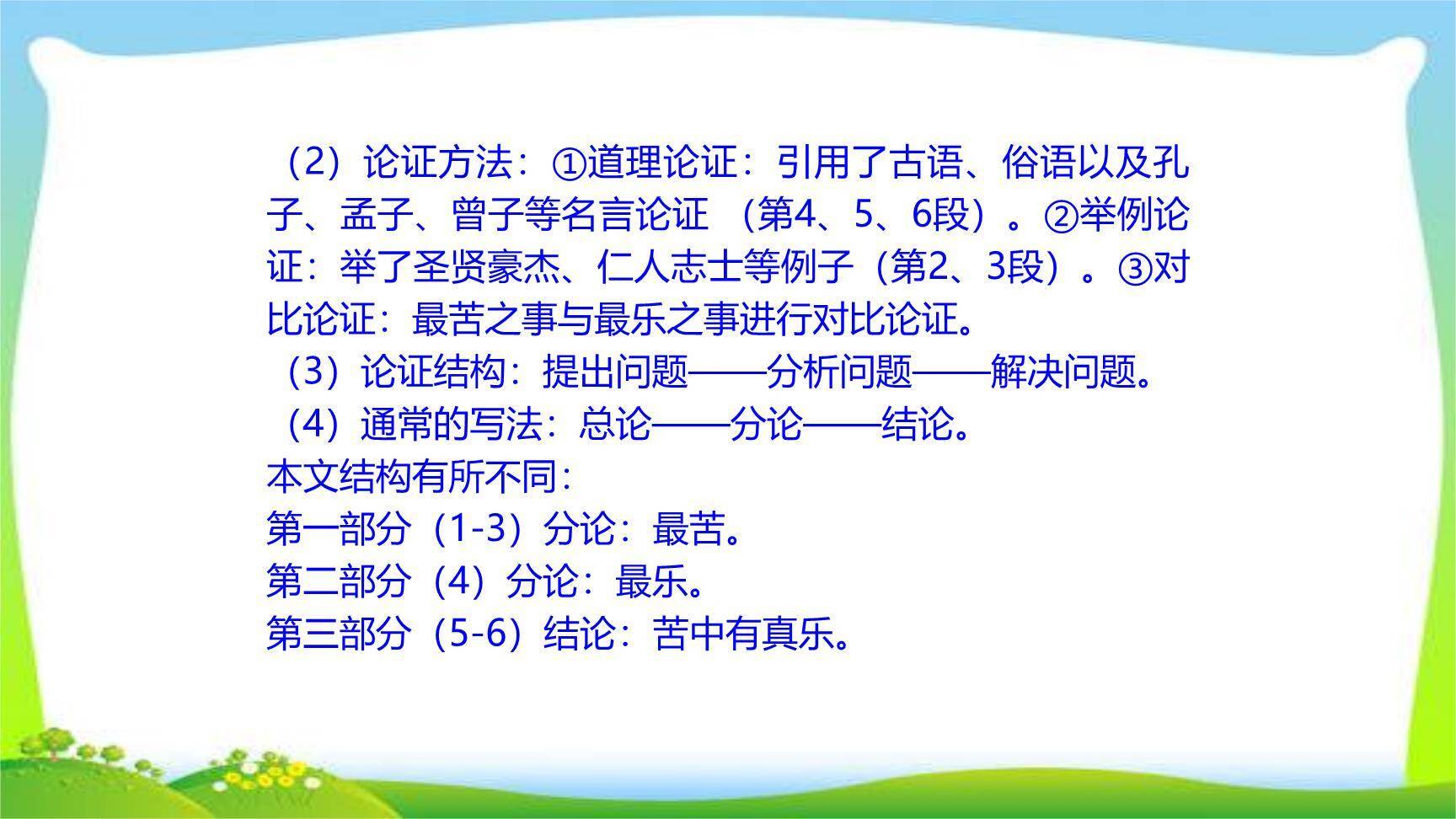 最苦与最乐PPT课件19