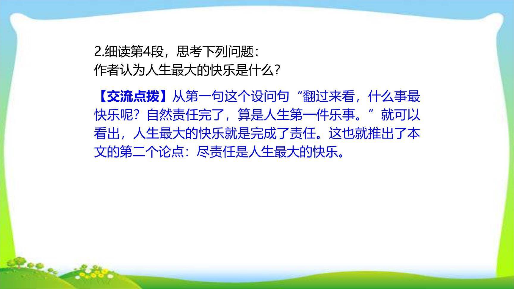 最苦与最乐PPT课件15