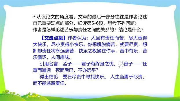 最苦与最乐PPT课件16