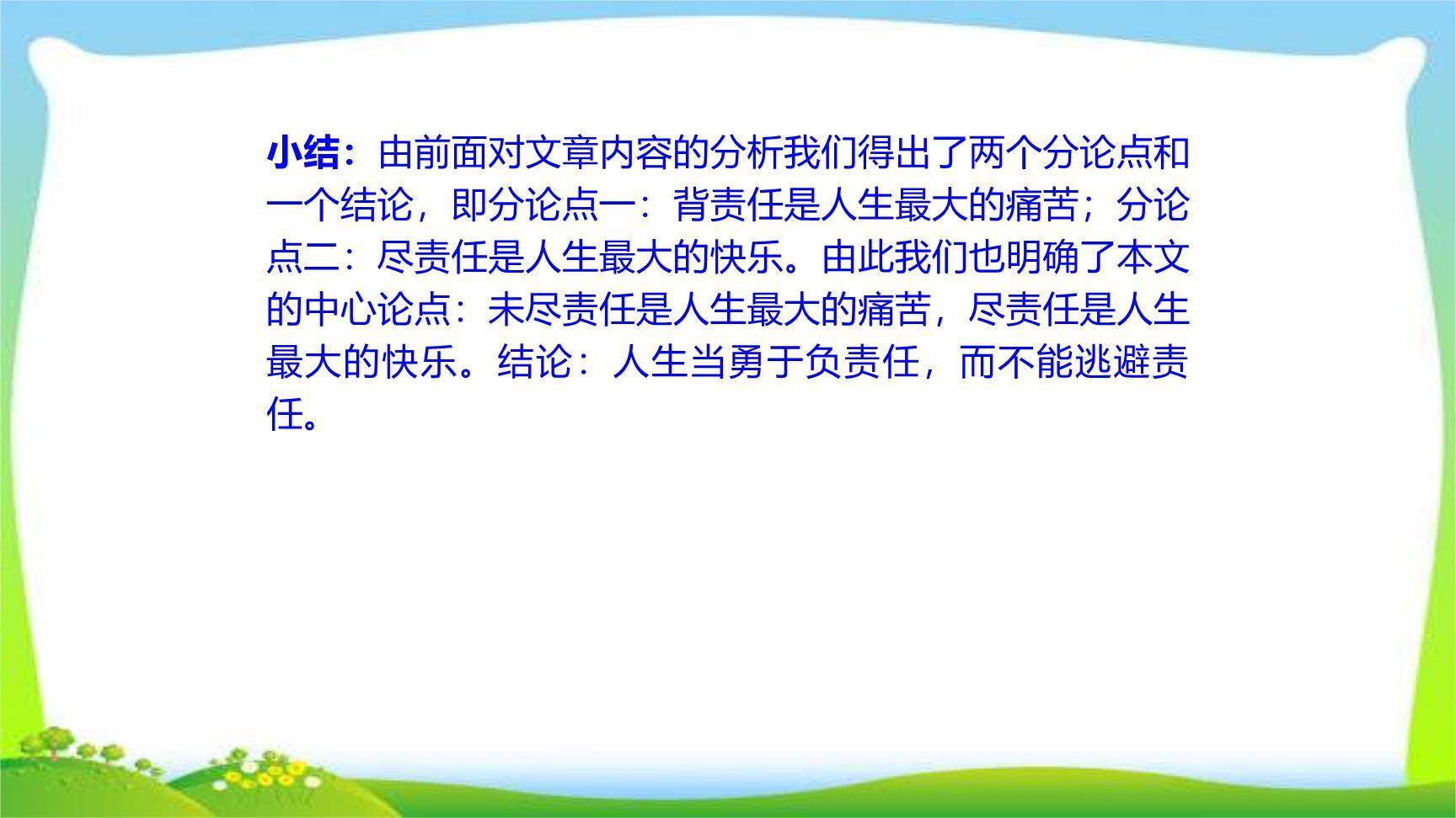 最苦与最乐PPT课件17