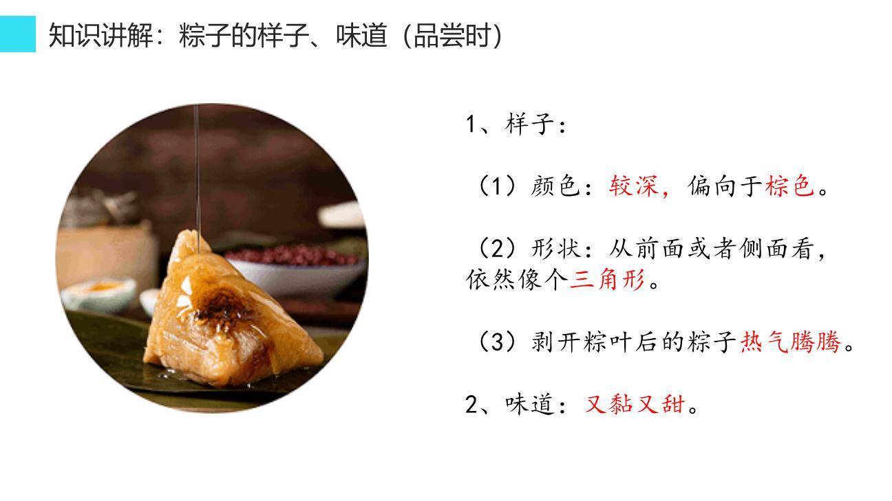 端午粽PPT课件48