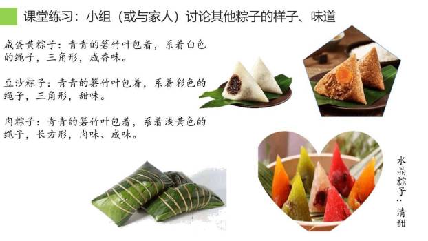 端午粽PPT课件49