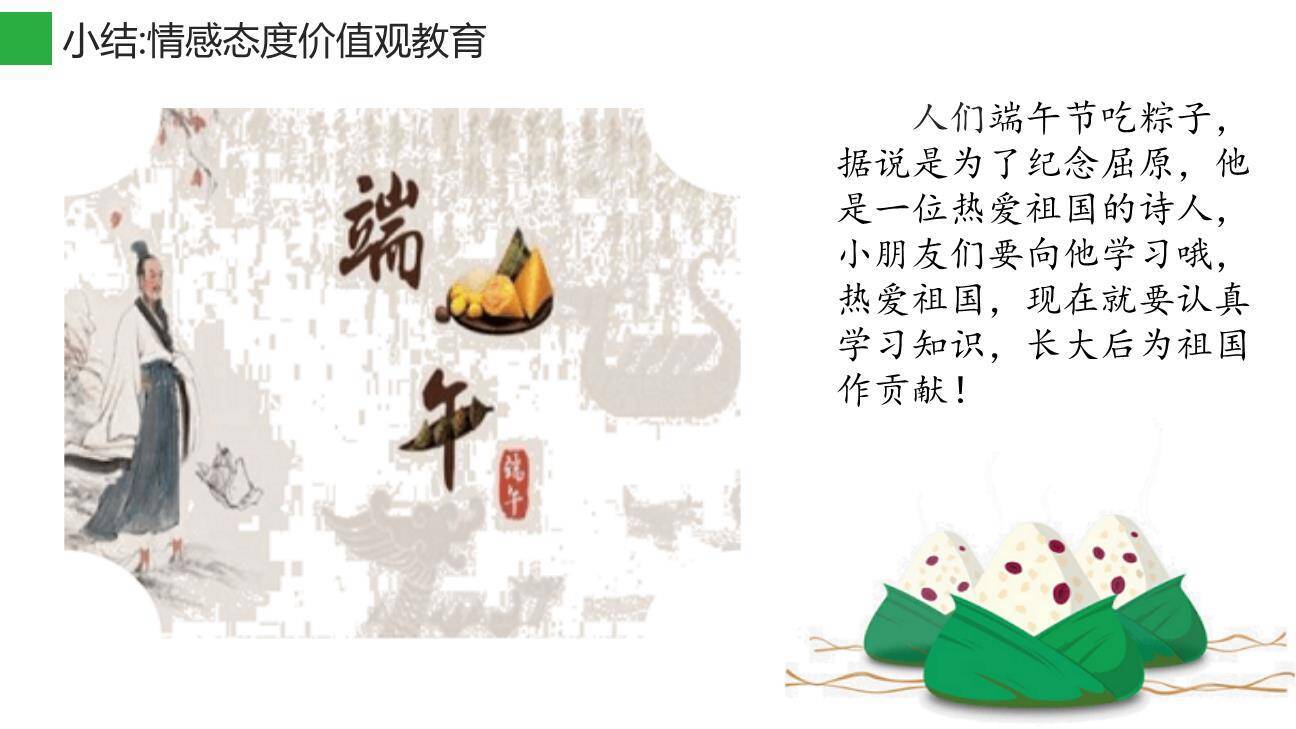 端午粽PPT课件41