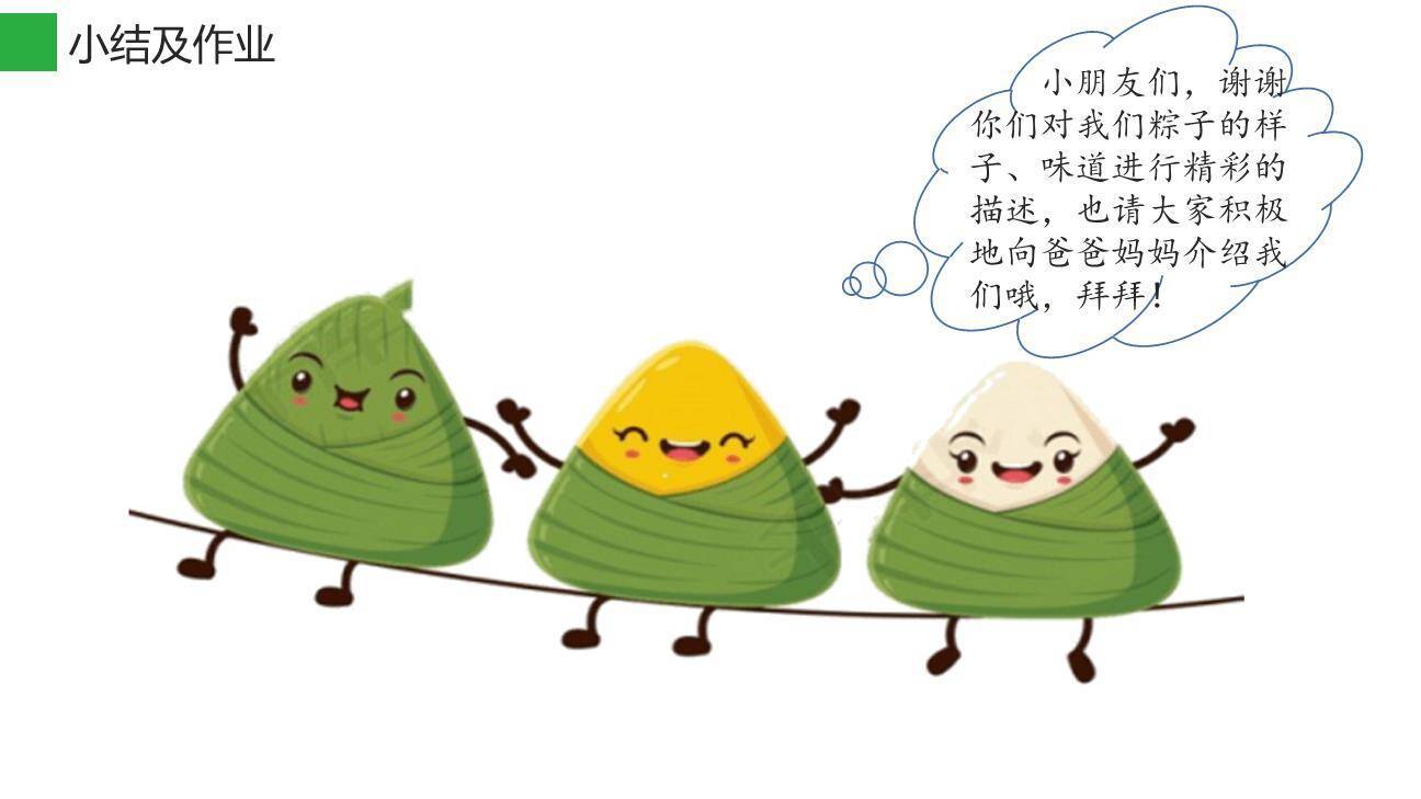 端午粽PPT课件42