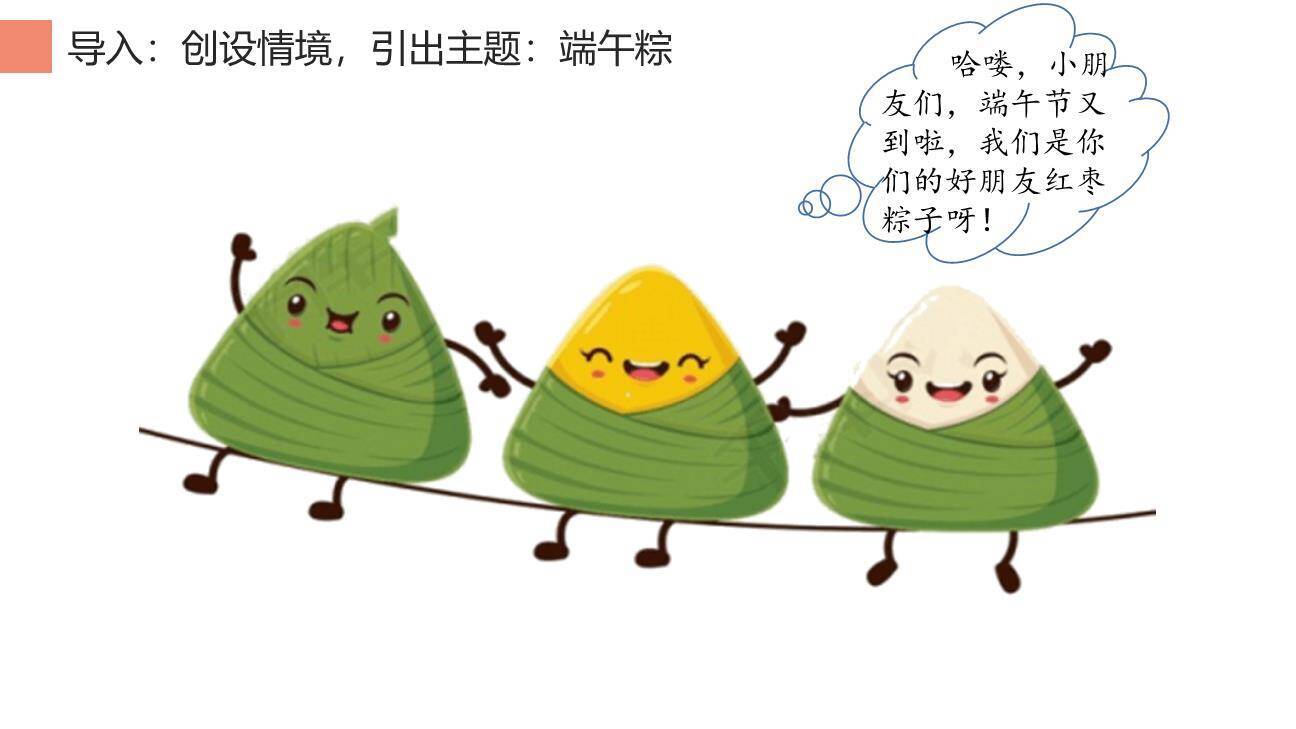 端午粽PPT课件44