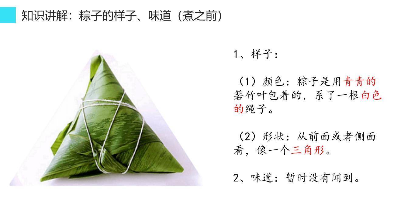 端午粽PPT课件45