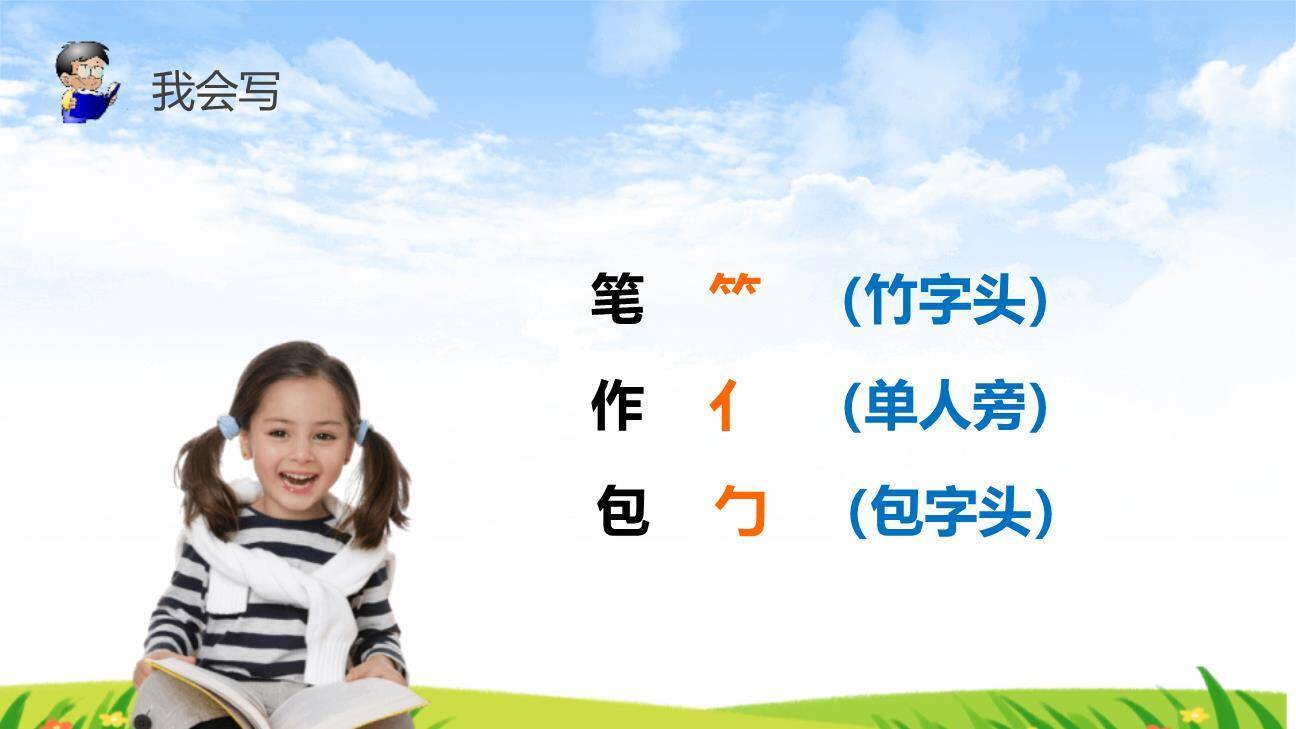 小书包PPT课件32