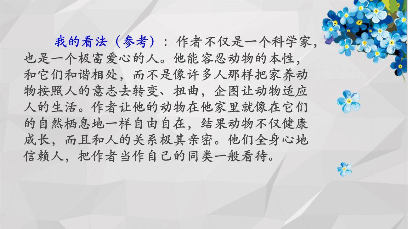 动物笑谈PPT课件55