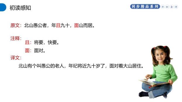 愚公移山PPT课件31