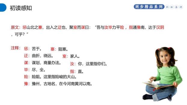 愚公移山PPT课件32