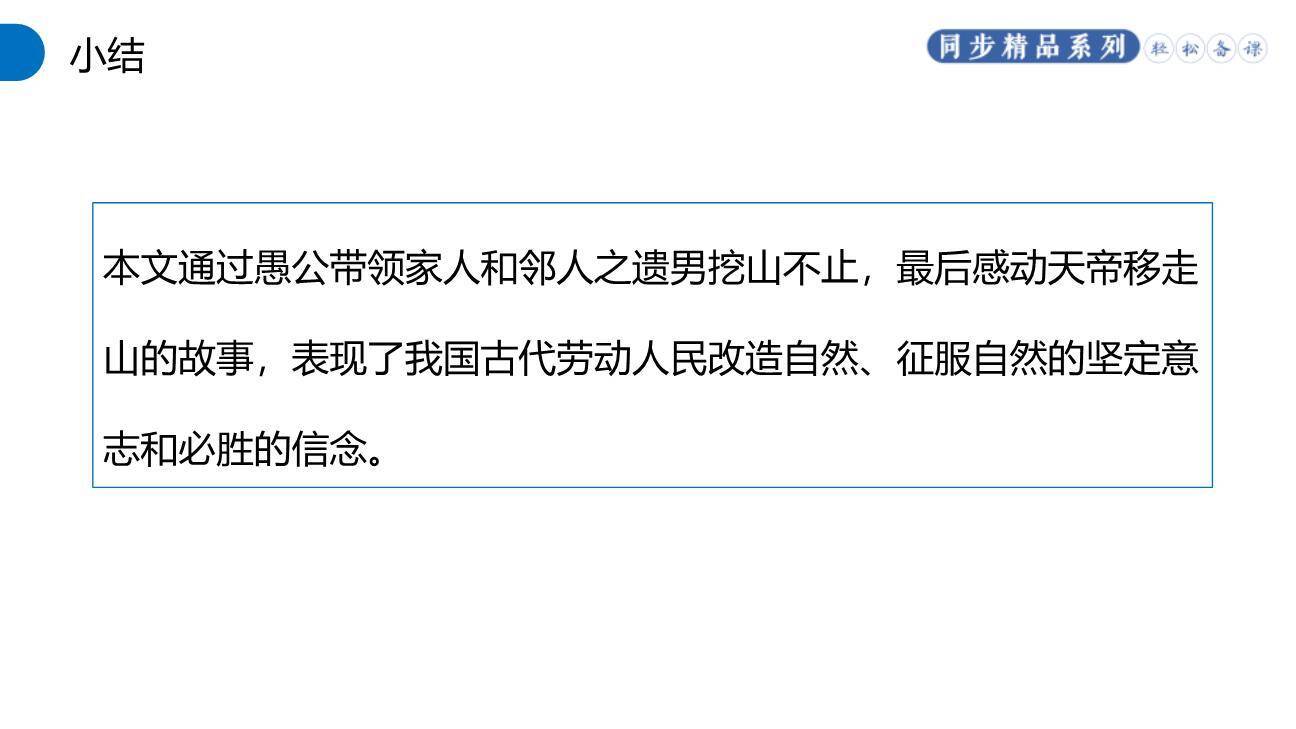 愚公移山PPT课件37