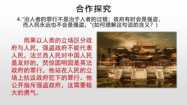 就英法联军远征中国致巴特勒上尉的信PPT课件41