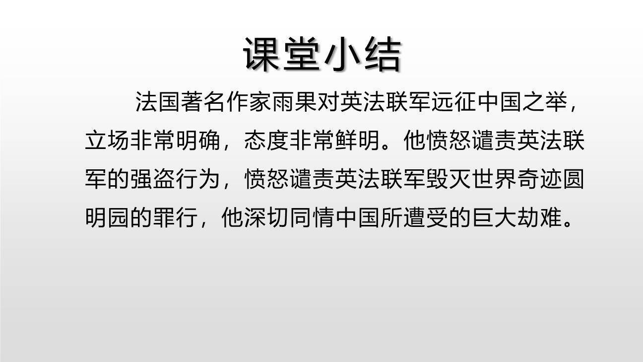 就英法联军远征中国致巴特勒上尉的信PPT课件47