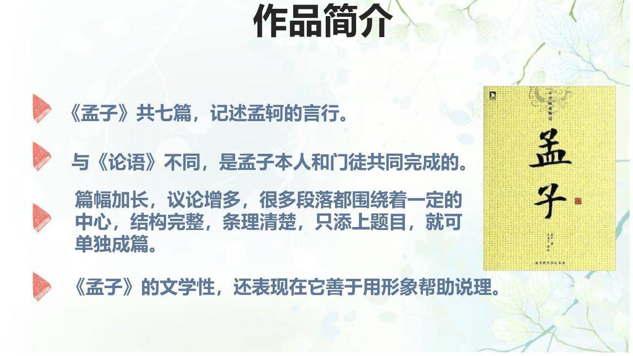 鱼我所欲也PPT课件79