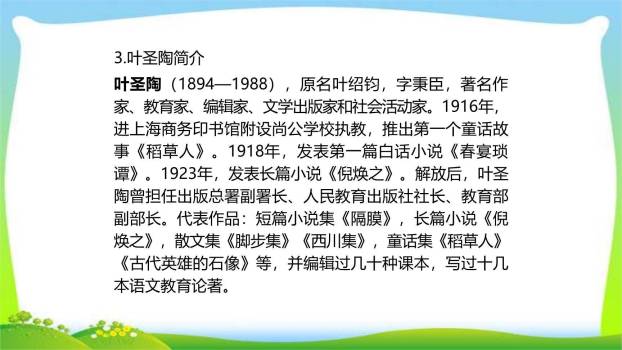 叶圣陶先生二三事PPT课件28