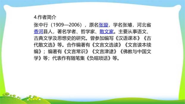 叶圣陶先生二三事PPT课件29