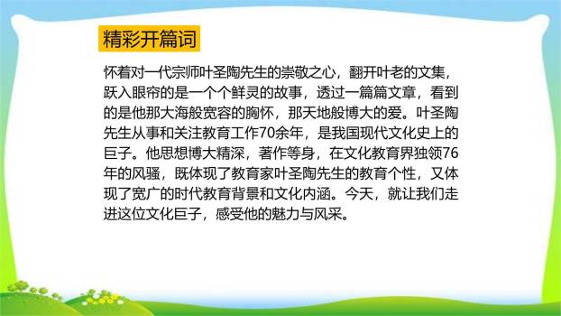 叶圣陶先生二三事PPT课件23