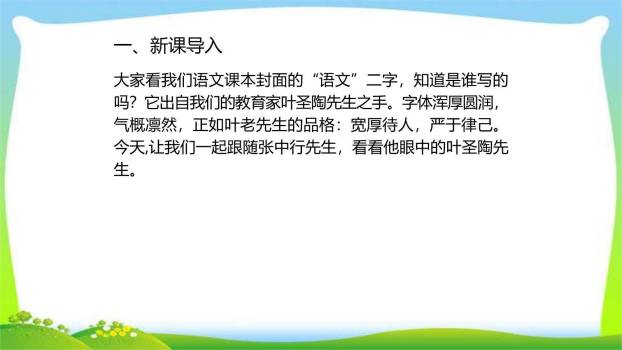 叶圣陶先生二三事PPT课件25