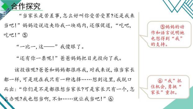 如何突出中心PPT课件59