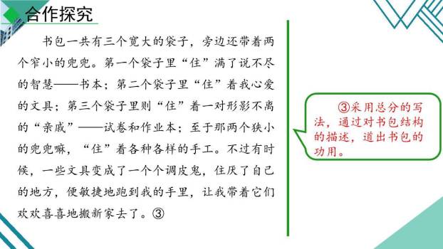 如何突出中心PPT课件52