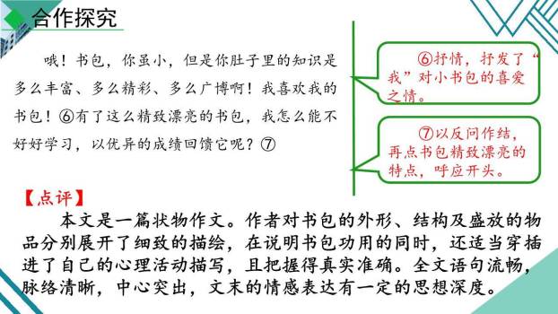 如何突出中心PPT课件54