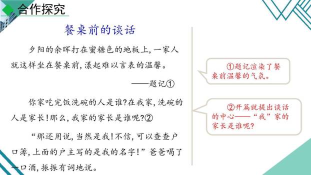 如何突出中心PPT课件57