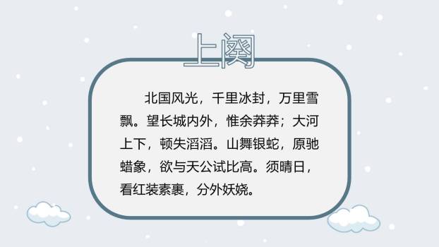 沁园春雪PPT课件53