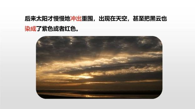 海上日出PPT课件48