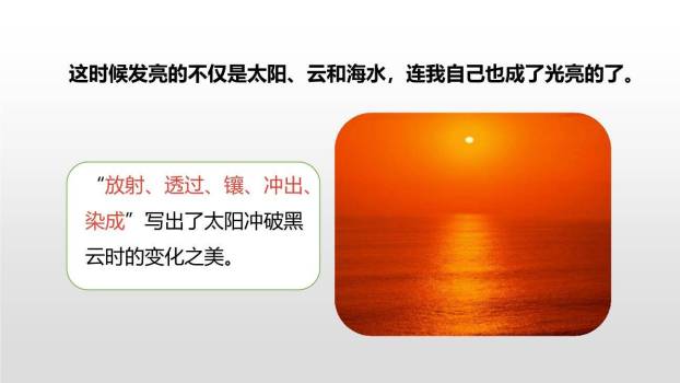 海上日出PPT课件49