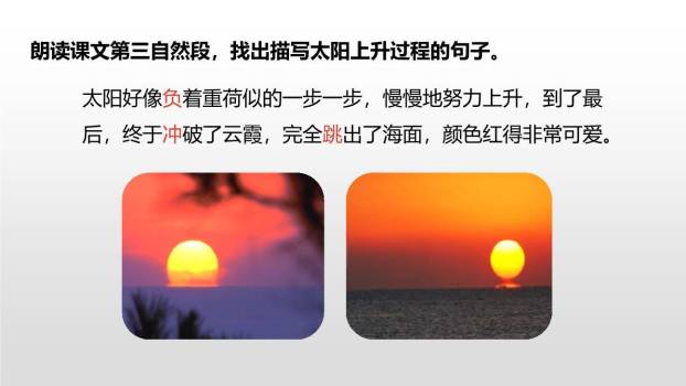 海上日出PPT课件42