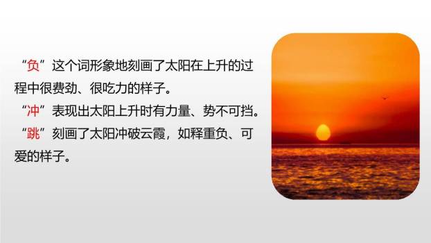 海上日出PPT课件43