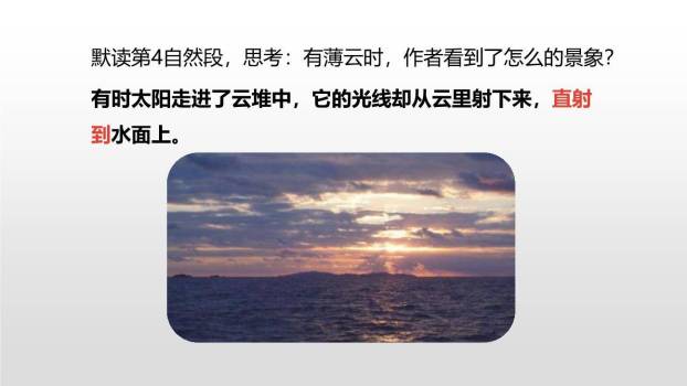 海上日出PPT课件45