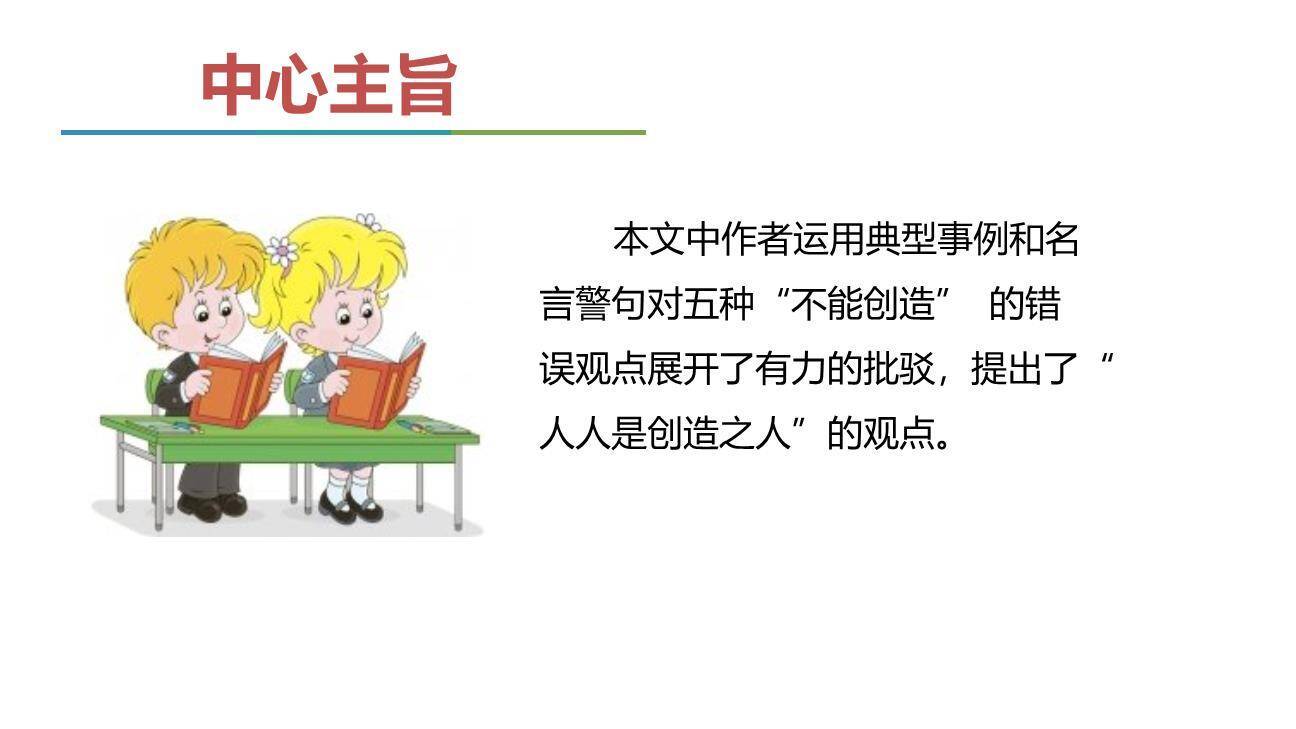 创造宣言PPT课件48