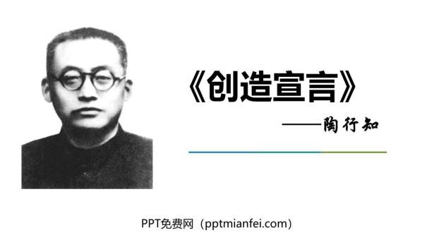 创造宣言PPT课件40