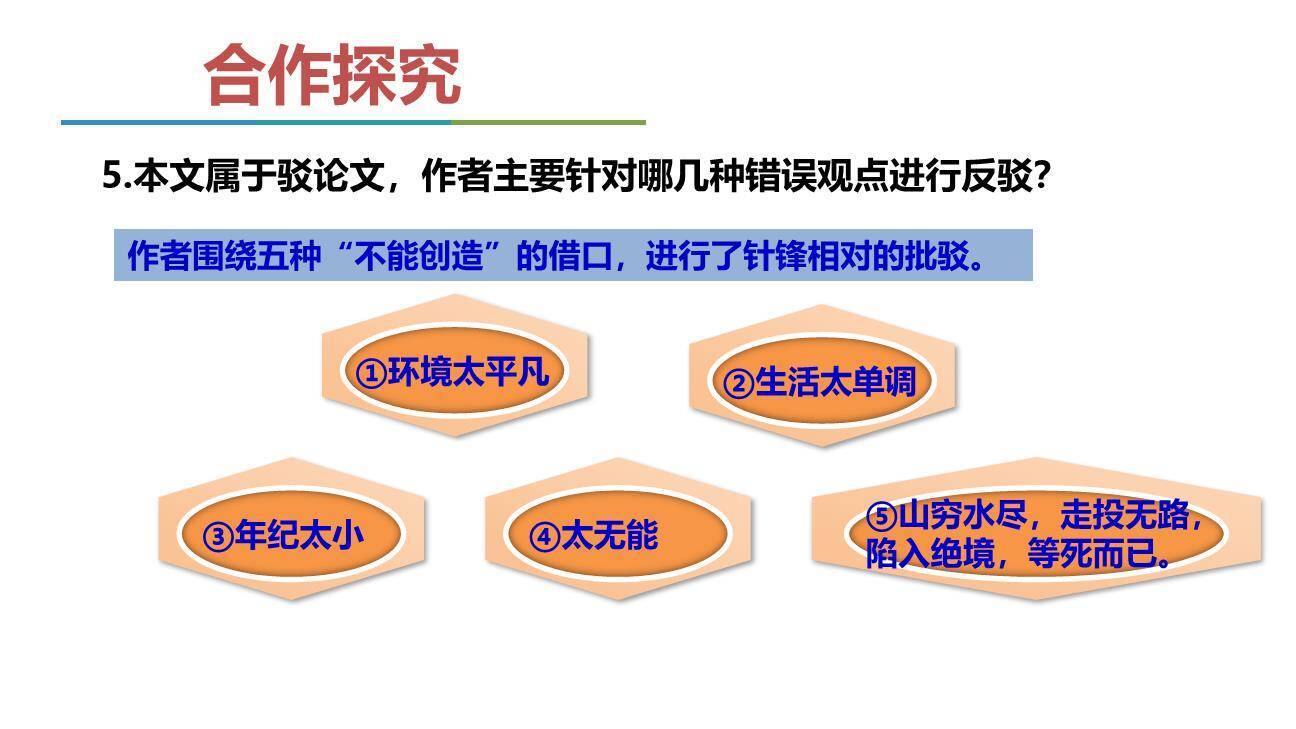 创造宣言PPT课件42