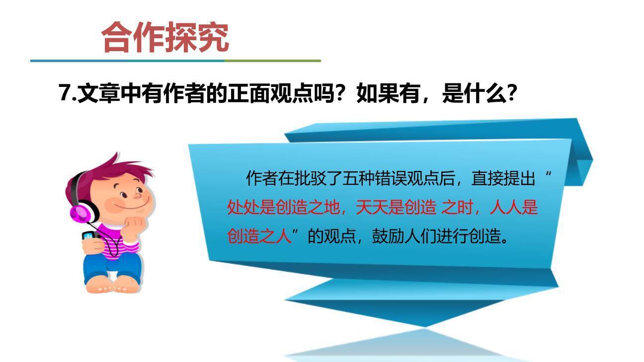 创造宣言PPT课件44