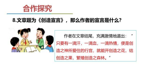 创造宣言PPT课件45