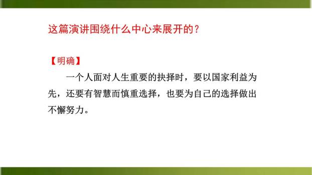 我一生中的重要抉择PPT课件72