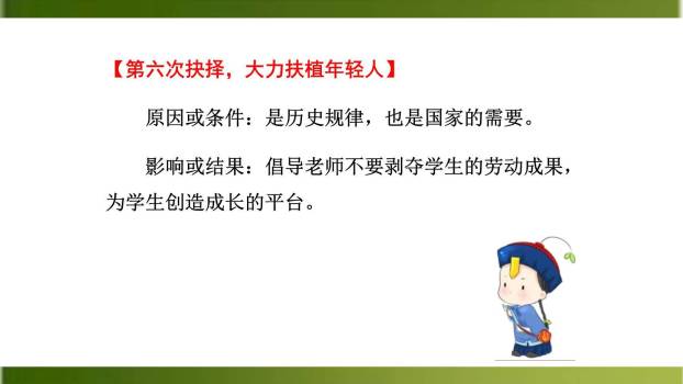 我一生中的重要抉择PPT课件74