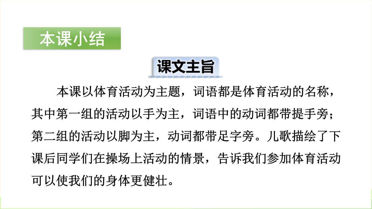 操场上PPT课件52