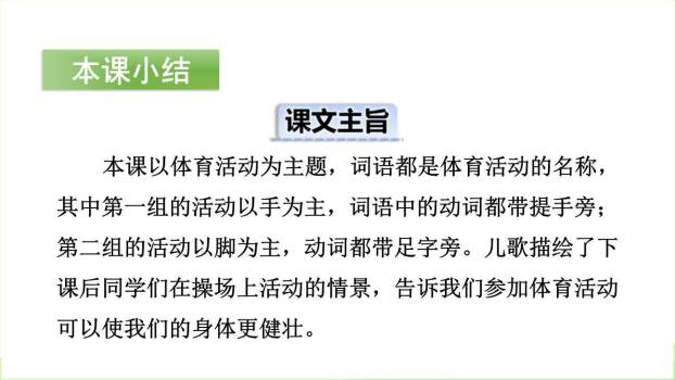 操场上PPT课件52